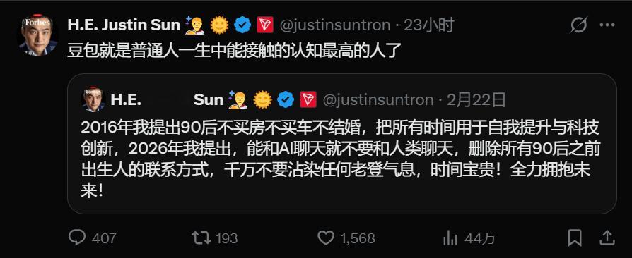 孙宇晨：豆包是普通人一生中能接触的认知最高的人