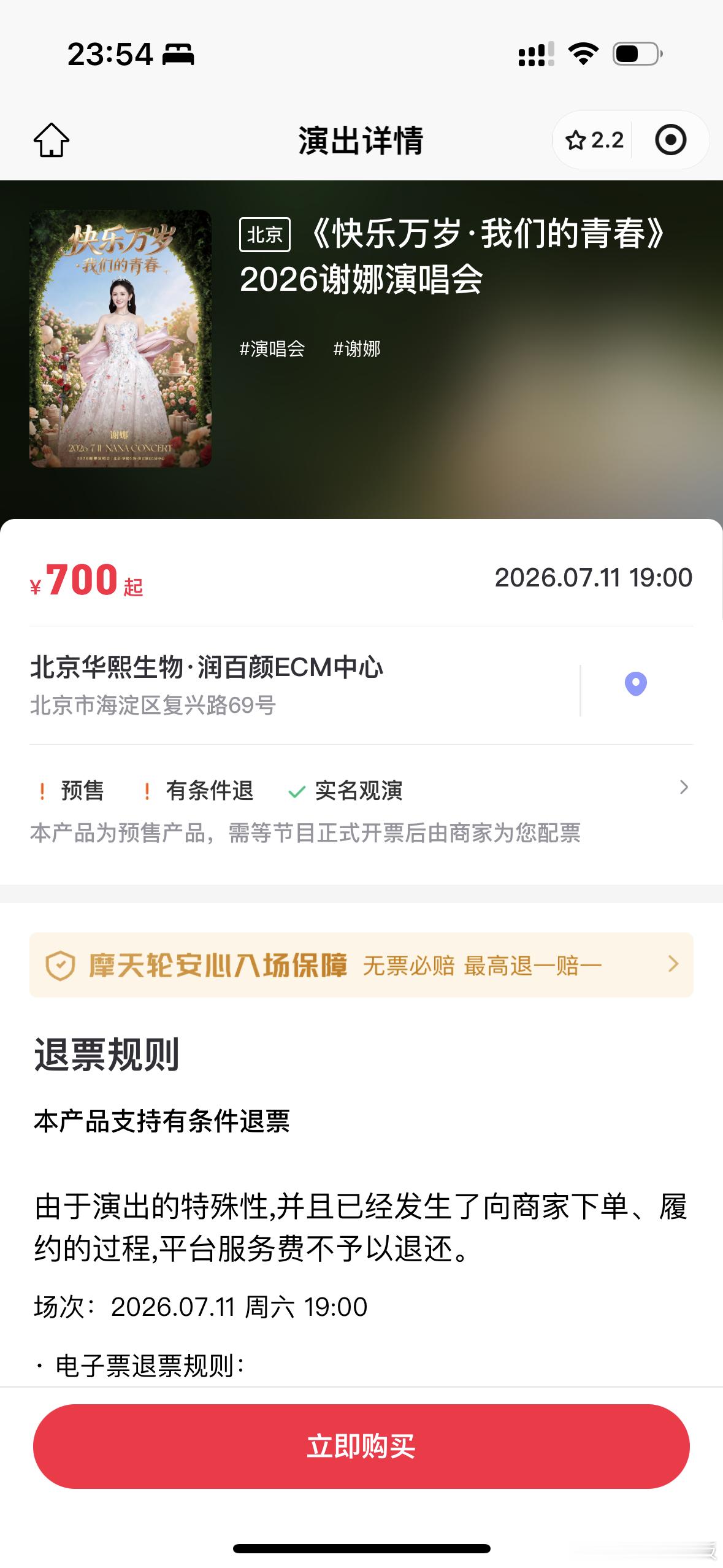 谢娜演唱会从圆梦到巡回，风波是风波了，点评也都点评了。但这票还照卖，演唱会还照