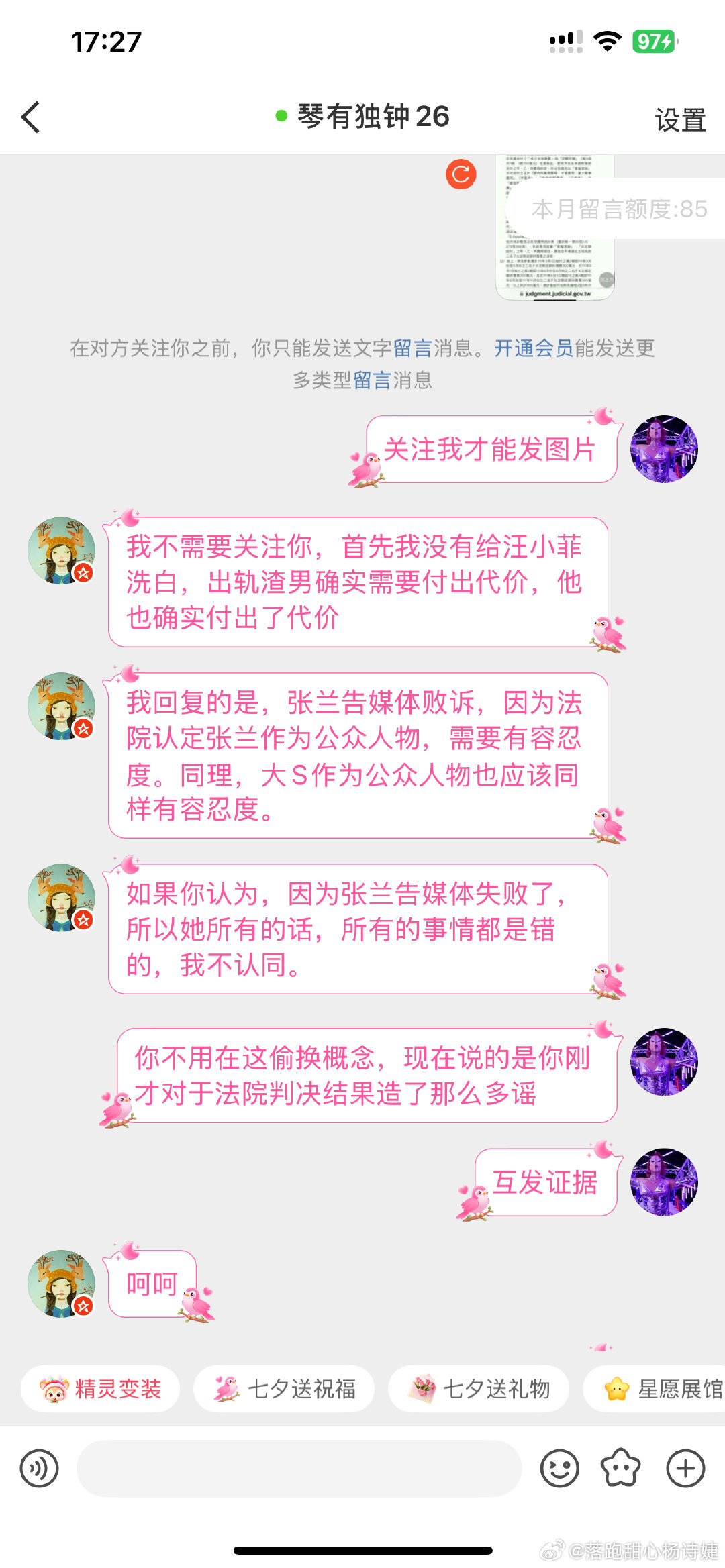 说话呀，口口声声造谣官司内容，真要发证据了又装s了，有本事造谣没本事发证据吗？你造谣赡养费，混淆汪小