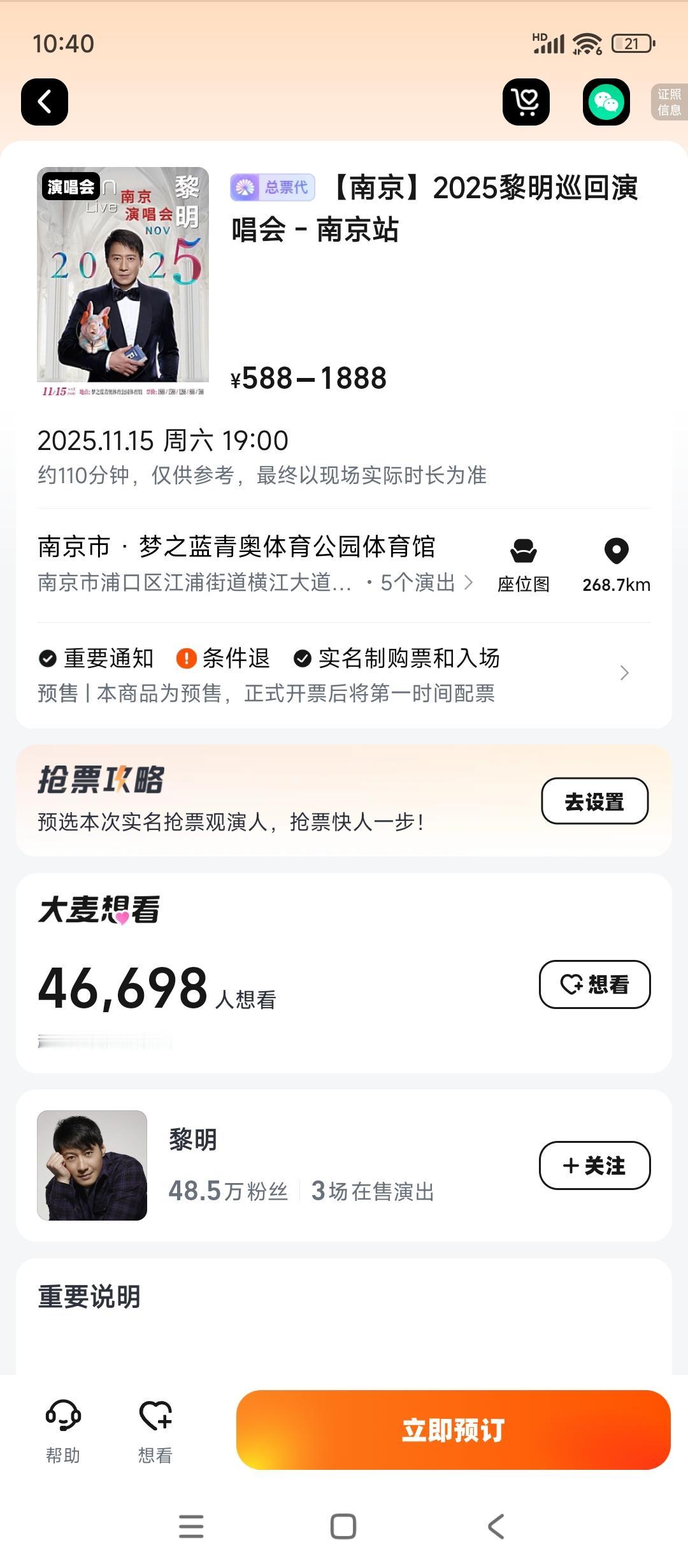 黎明这么过气的吗继上次苏州站门票销售多月，卖不动最后临时演出都没有销售完最