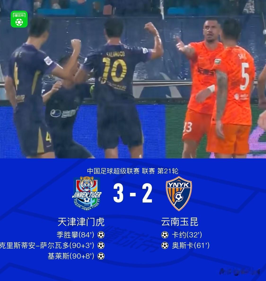 从中超联赛天津津门虎主场3:2绝杀云南玉昆这场比赛看，津门虎的表现有几个奇怪的地