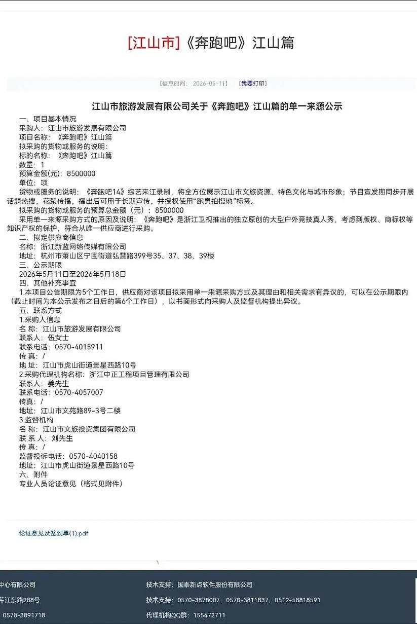 🐰这下好了，不仅浙江知道了，全国都知道了，原来《奔跑吧》节目组竟然向浙
