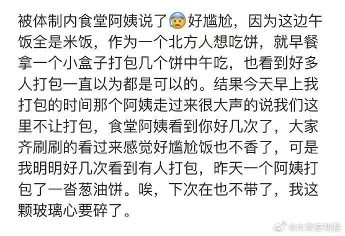 被体制内食堂阿姨说了，好尴尬…