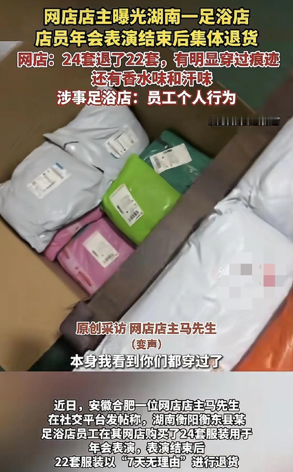 安徽合肥一家网店店主在社交平台发文称，来自湖南衡阳一家足浴店的员工购买了24套表