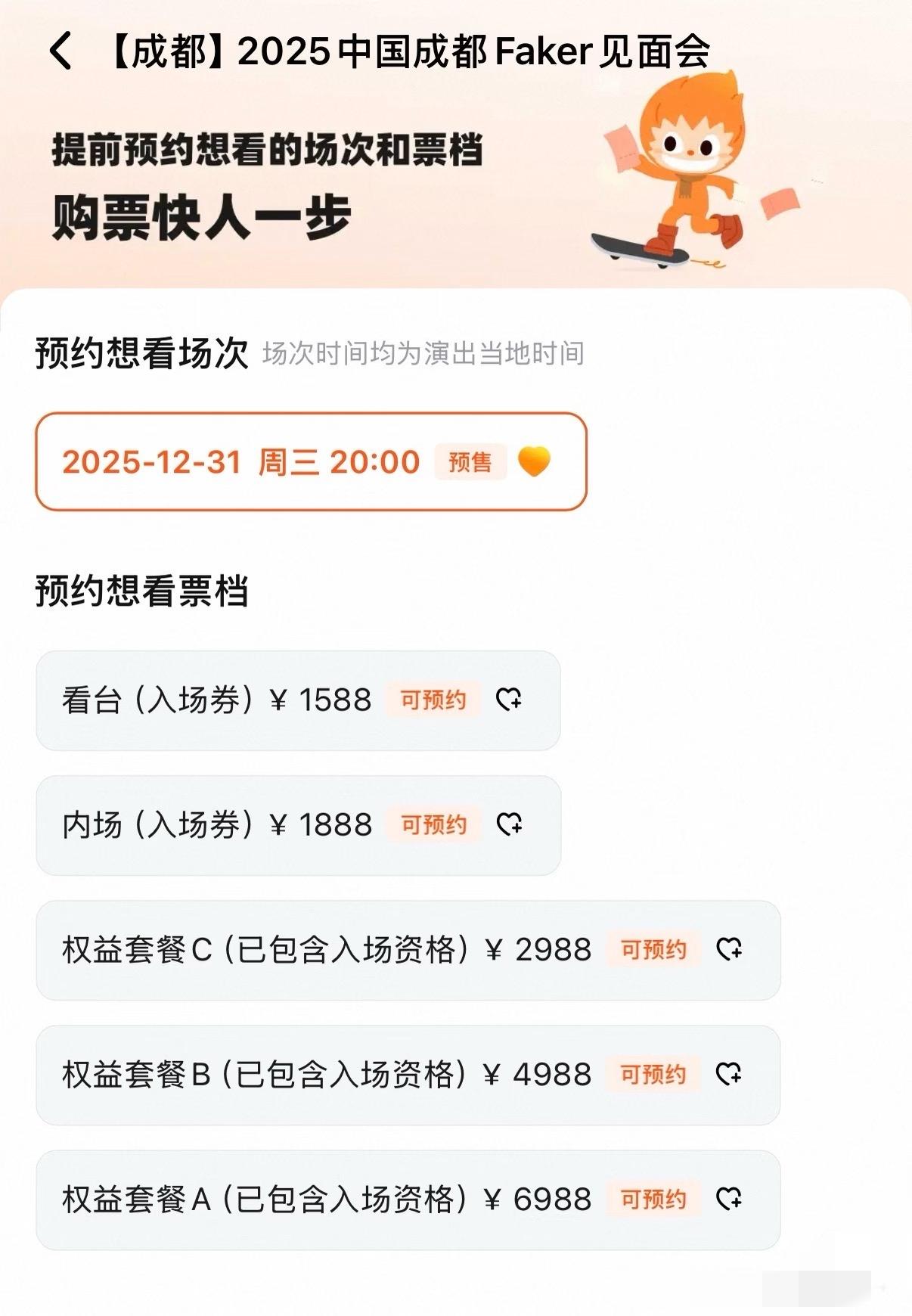 Faker成都见面会票价曝光：最低1588，最高飙到6988？这价格确实让人吓一