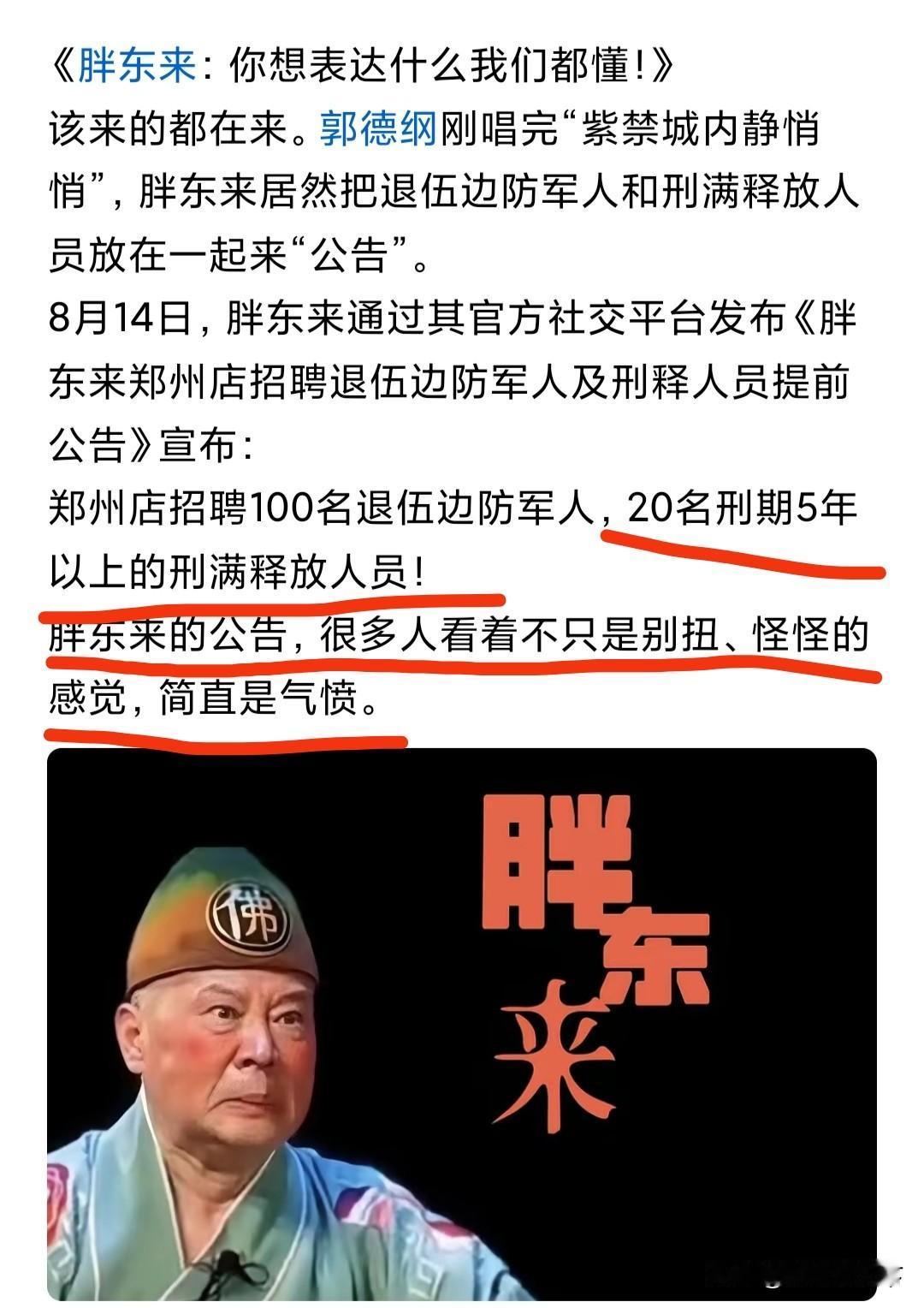 胖东来招刑满释放人员，有人觉得不应该招这些人，但我觉得这是胖东来的一种社会担当。
