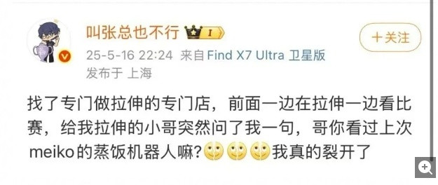 昨晚IG复仇NIP，赛后IG股东张总幽默发文被Meiko粉丝爆破了[哆啦A梦吃惊
