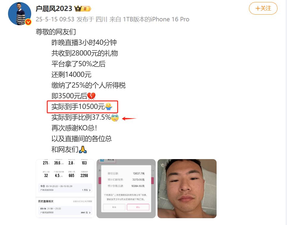 一个28万粉的小主播，直播不到4小时，收入28000元礼物打赏，扣除平台抽成和个
