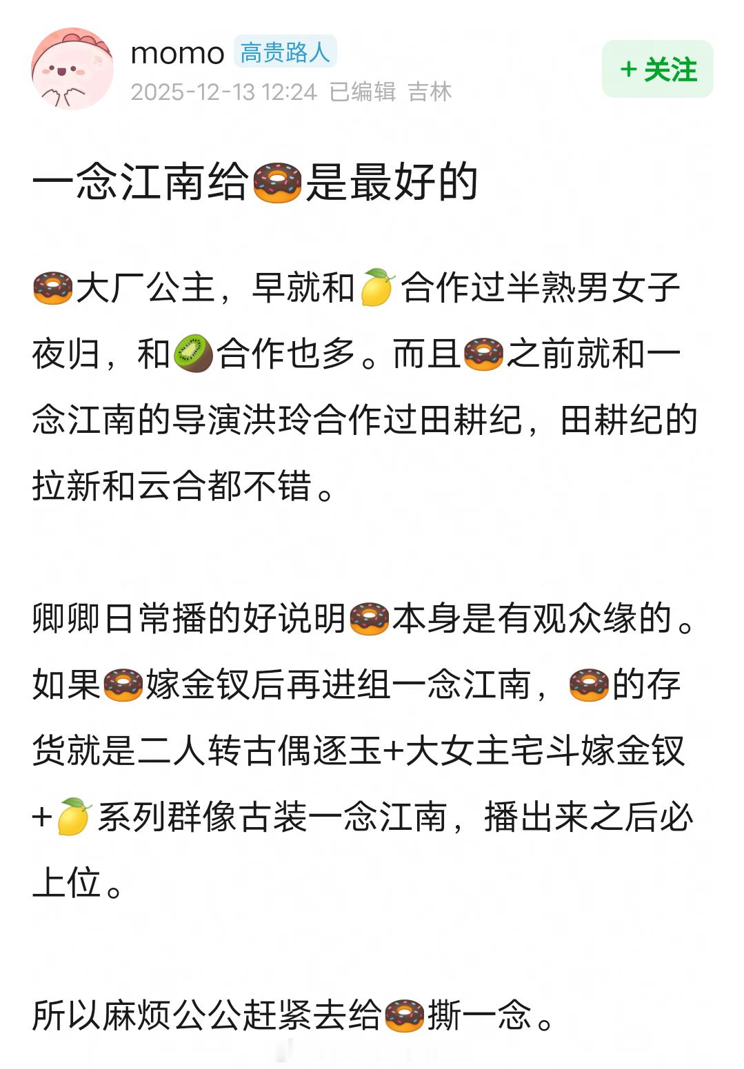 网友说《一念江南》给田曦薇是最好的，早就和柠萌合作过半熟男女、子夜归，和一念江南