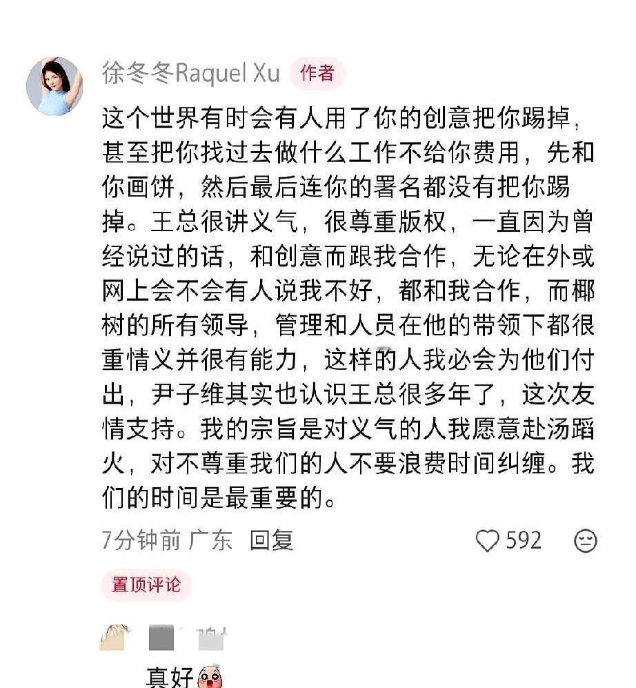 她第一个冲出来挡枪，就因为婚礼上的饮料被人说闲话。没错，就是徐冬冬。她和尹子