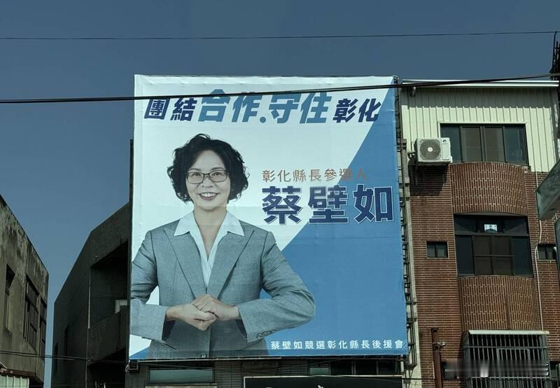 蔡壁如挂广告牌选彰化县长魏平政回应了虽然还没有得到民众党的提名，但蔡壁如