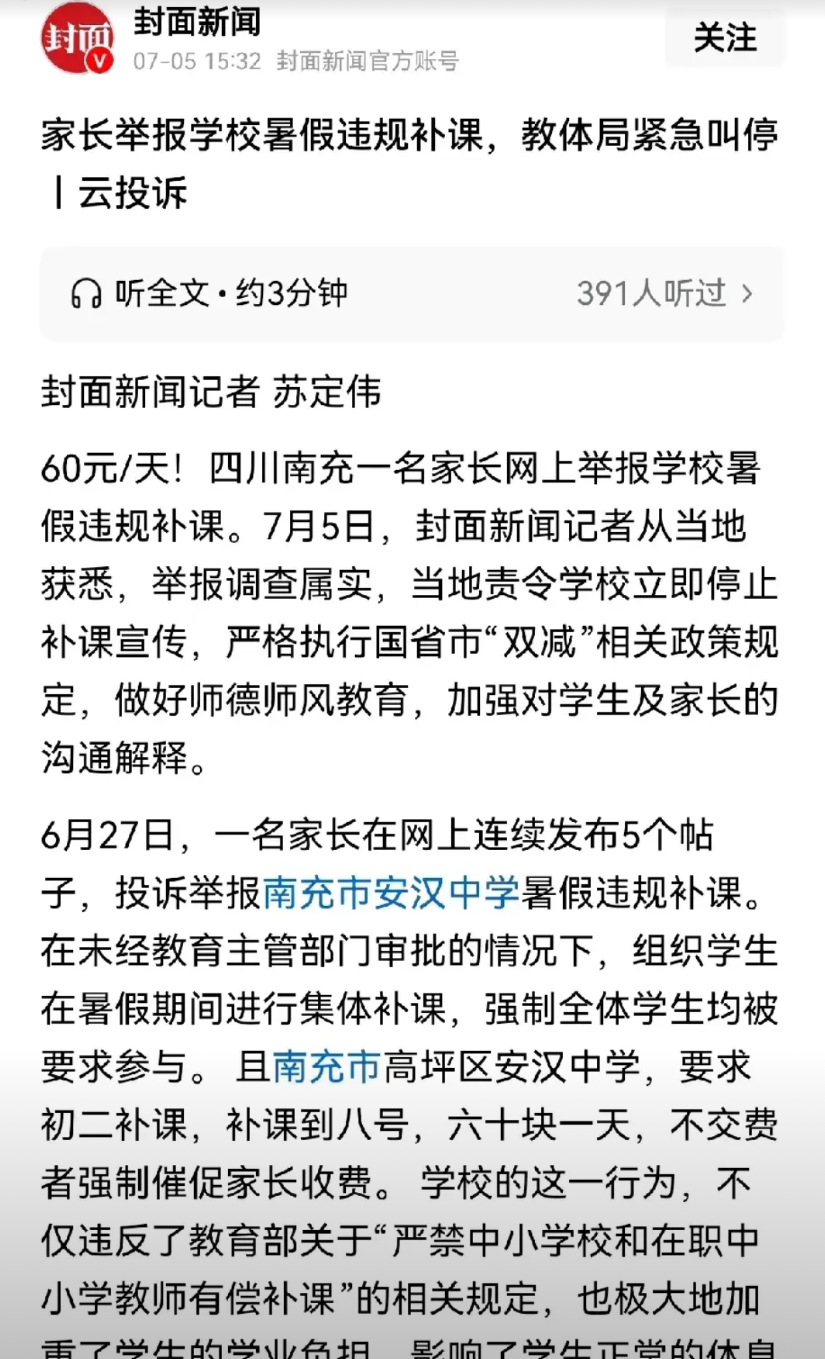 部分家长正在觉醒！师德师风堪忧！家长主动举报假期违规补课行为是对自我权益的保护