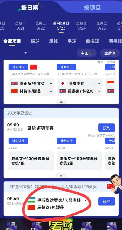 好消息！好消息！今天能看到莎头的混双比赛了！真的是托小日本的“福”第一次知道什么叫“轻量化直播”名古