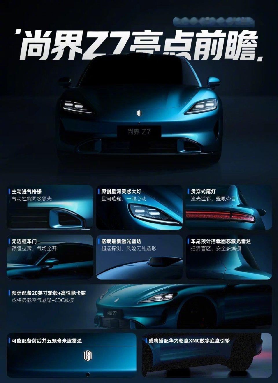 尚界Z7亮点前瞻智驾硬件看齐问界M8，也就是前大激光后固态激光+5毫米波雷达车身