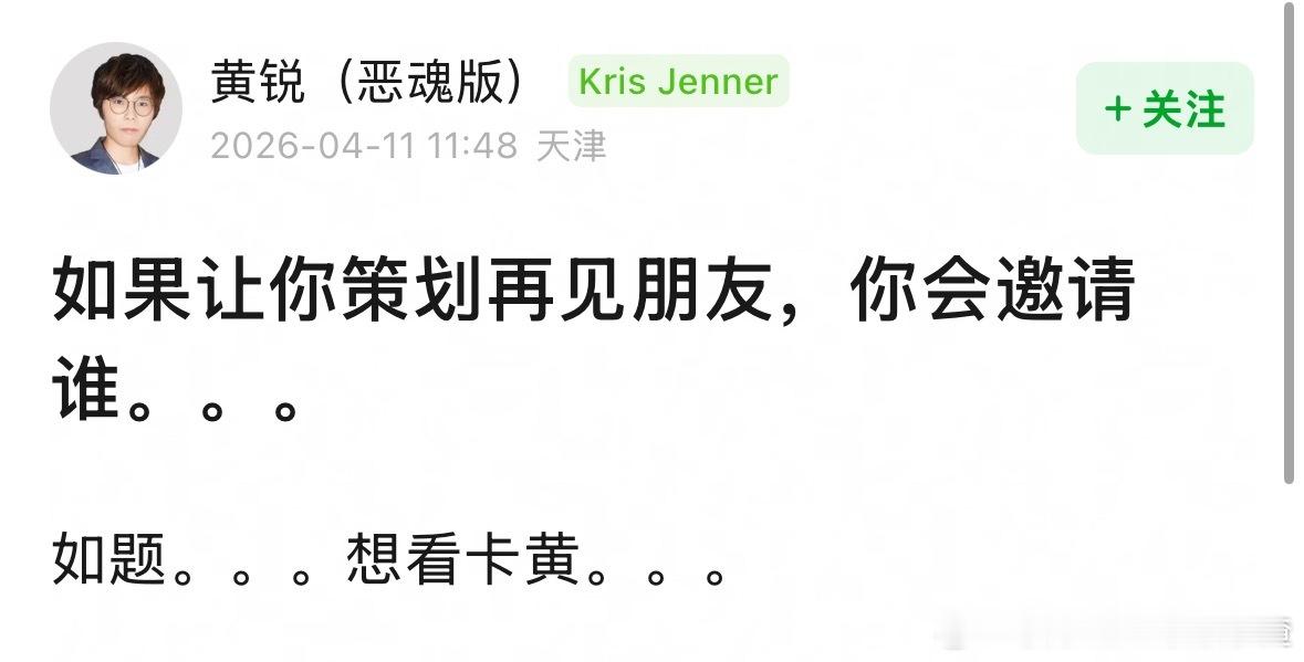 如果让你策划再见朋友，你会邀请谁？