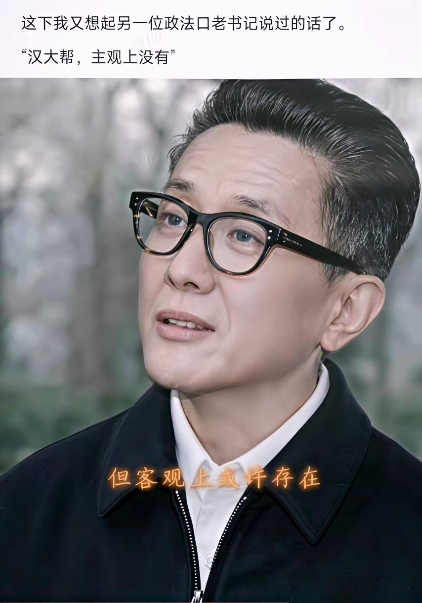 “汉大帮，主观上没有”光看照片，确实配不上所谓高水平大学的研究人员称谓。浓