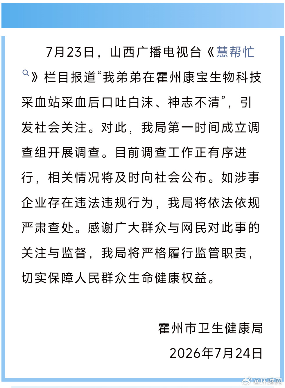 #山西通报男子采血后口吐白沫神志不清#【山西霍州通报“男子在采血站采血后口吐白沫