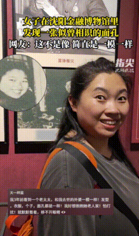 “科学无法解释！”辽宁沈阳，一女子到博物馆参观，谁料看见老照片里的一个女人后，整
