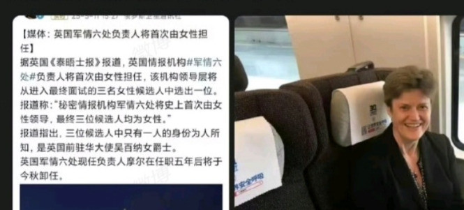 英国女间谍渗透中国套路深英国情报头子要上位，中国要小心