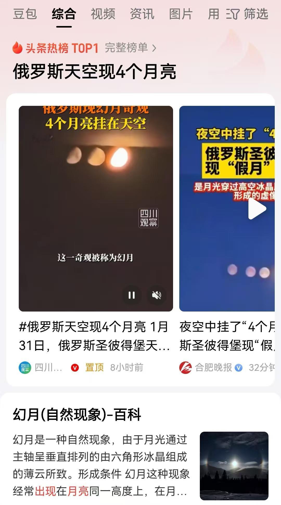 天有异象俄罗斯天空悬挂4个月亮北京时间2026年1月31日，俄罗斯圣彼得