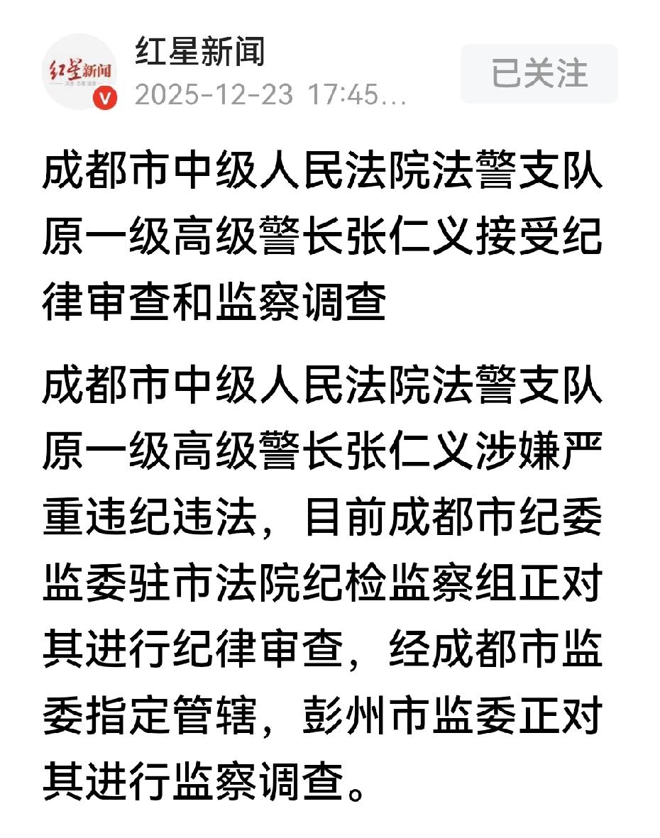 退休一年后的张仁义，今天东窗事发了。这个张仁义也不简单，他1964年6月出生于