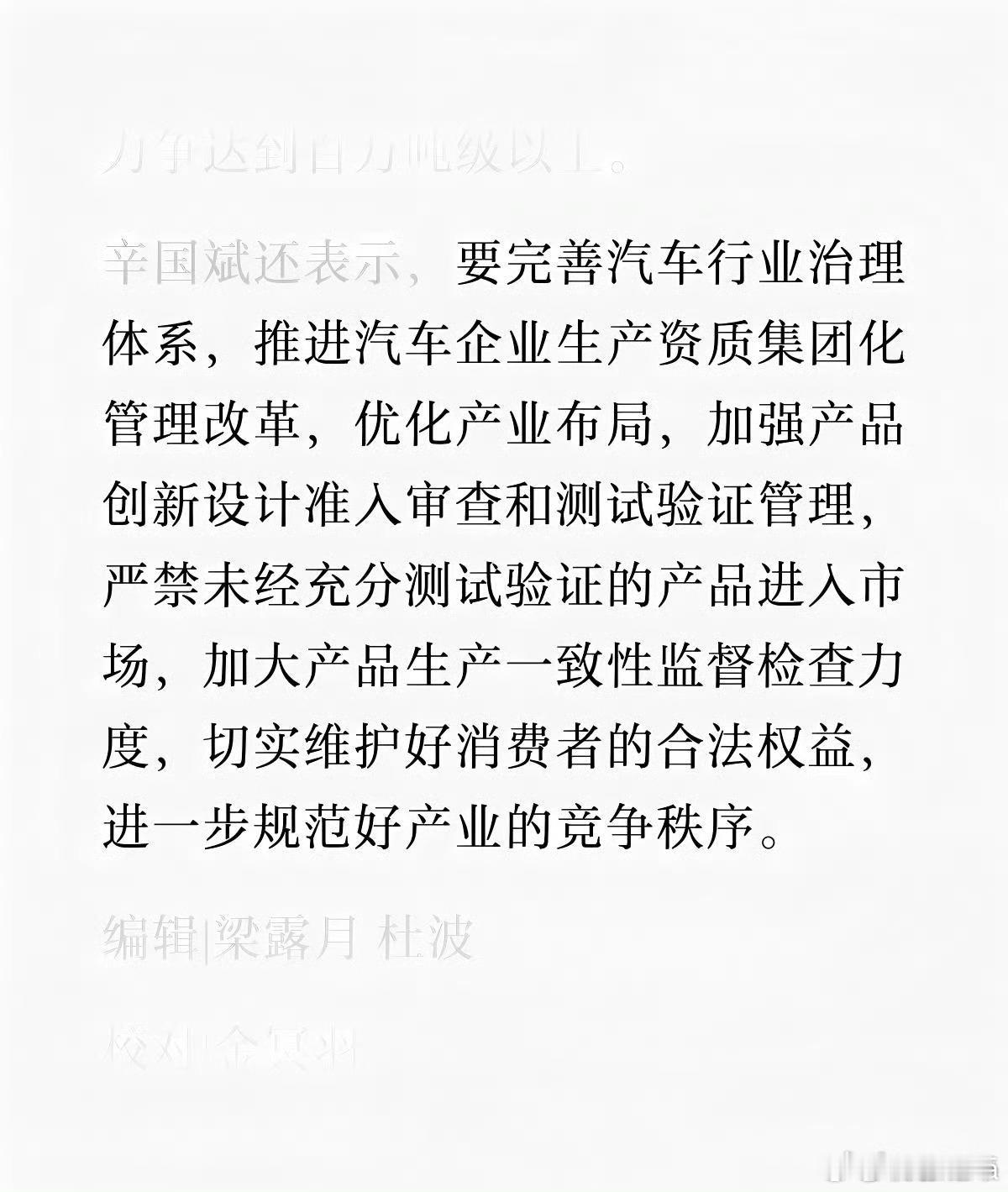 工信部回应新能源汽车内卷工信部的大佬明说了【严禁未经充分测试验证的产品进入市场】