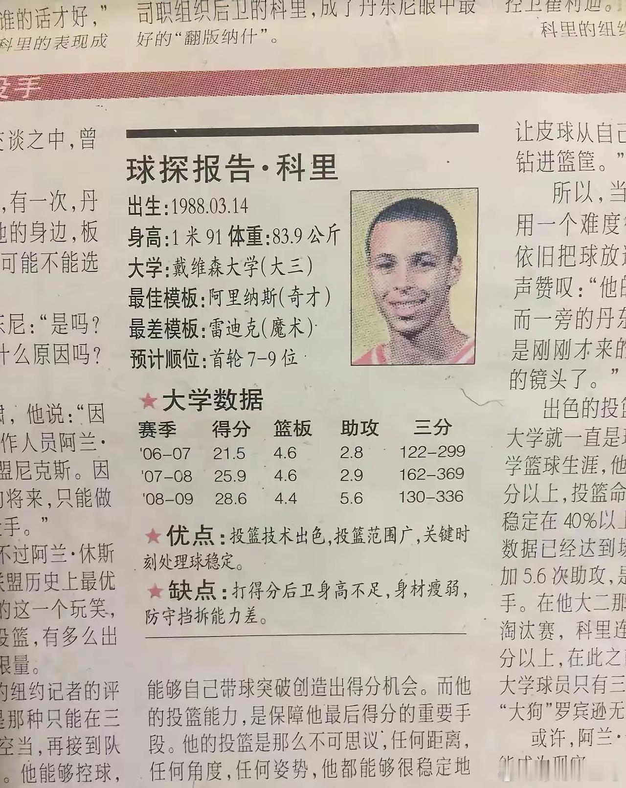 库里当年的球探报告[并不简单][并不简单]​​​