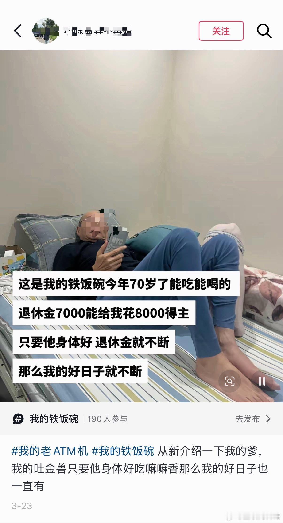 真让人羡慕，靠着老的7000块钱的退休金生活！完全不用上班了！