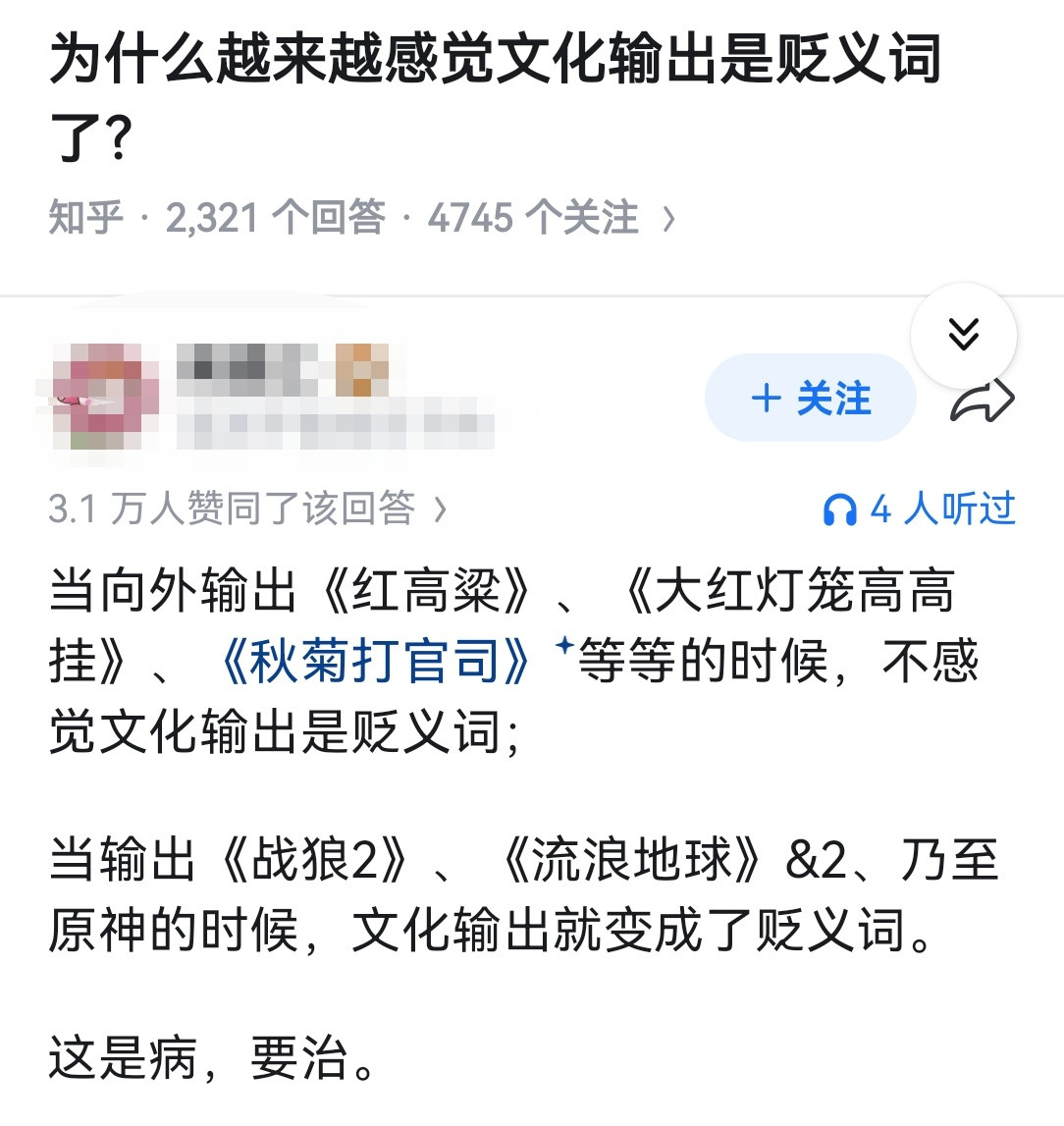 为什么越来越感觉文化输出是贬义词了？