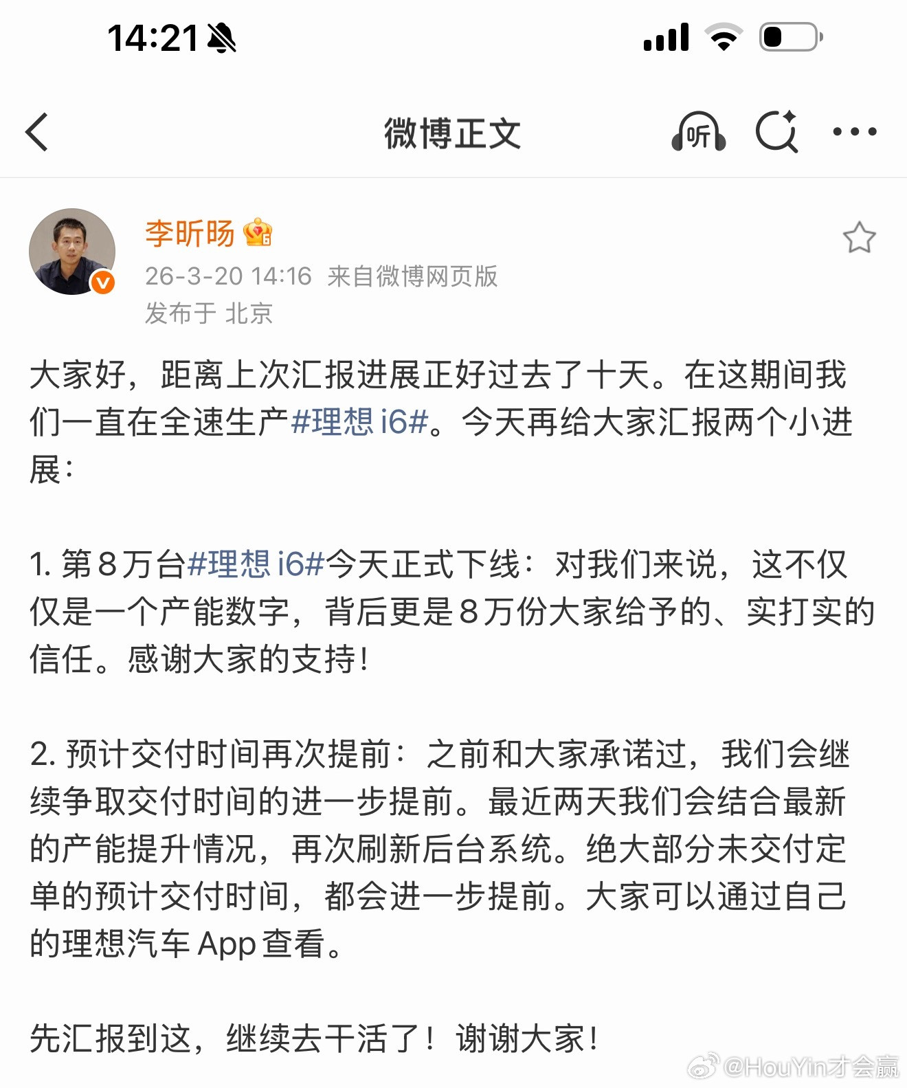 辛苦了！i6产能终于再次提速了！不知道大家的车还有几周新下单的i6如果四驱的话我