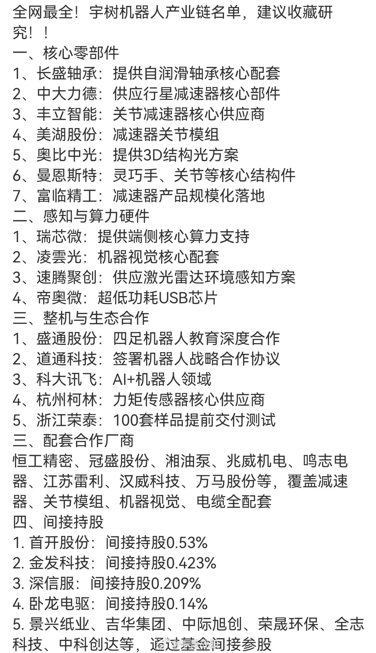 宇树科技要上市了！这意味着这家做四足机器狗起家、现在把人形机器人卖出全球第一出货