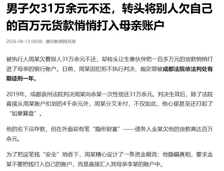 “耍小聪明的下场！”成都崇州，一名男子欠下三十多万债务拒绝归还，法院判决还款后，