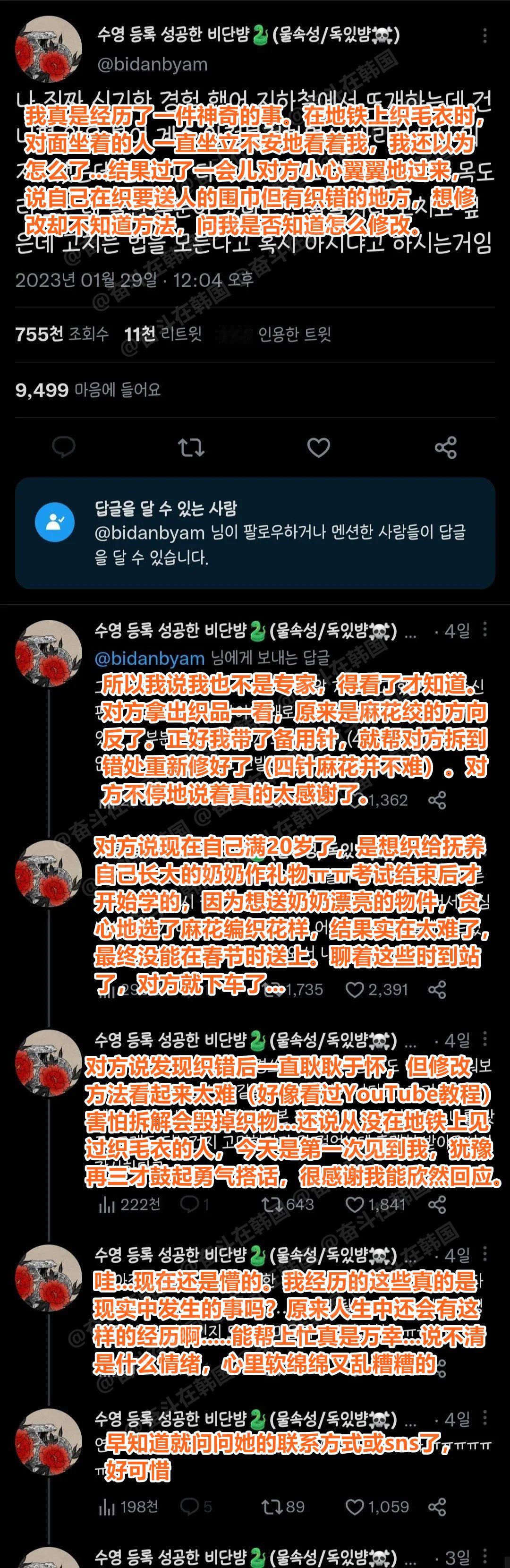 在地铁上帮人织毛衣的经历~海外新鲜事热点现场真好，我上网就是来看这种热乎乎