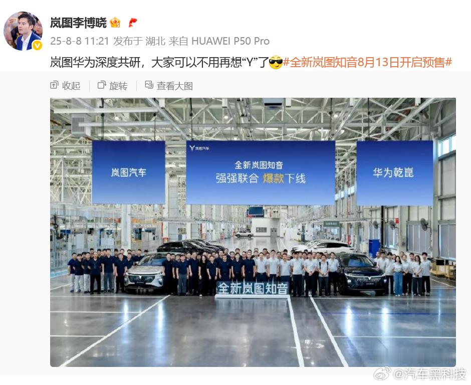 全新岚图知音将于8月13日预售​​​全新岚图知音即将于8月13日预售，8月底
