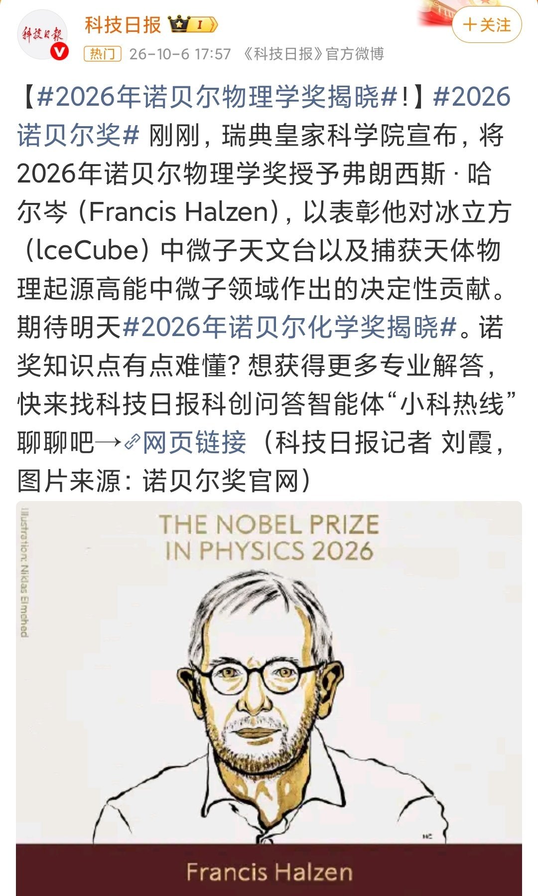 诺贝尔物理学奖中国学者又落空了，获奖候选群体很大说薛其坤有希望，又说叶军（华人身