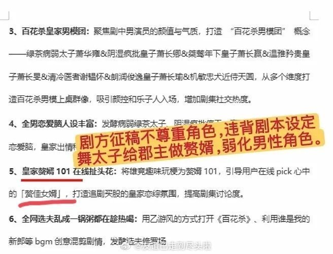 何与粉丝百花杀应援调整拒绝❌zy，何与粉丝一直都是全力托举💪剧方不尊重男主弱化