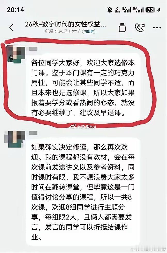 北理工这门女性权益选修课闹得舆论沸沸扬扬。聊天截图流出，曝出歧视言论，这种教师赶紧处理一下​