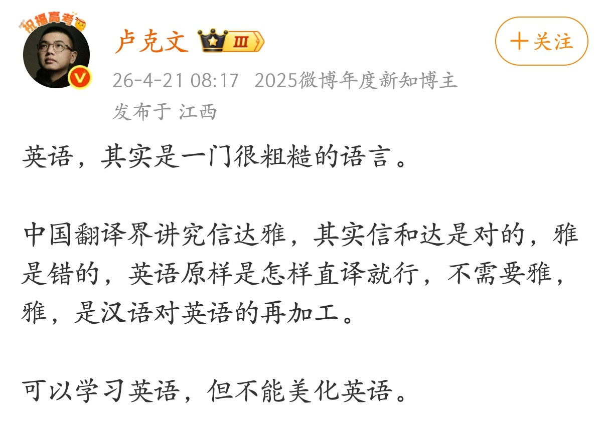 卢克文：英语，其实是一门很粗糙的语言。