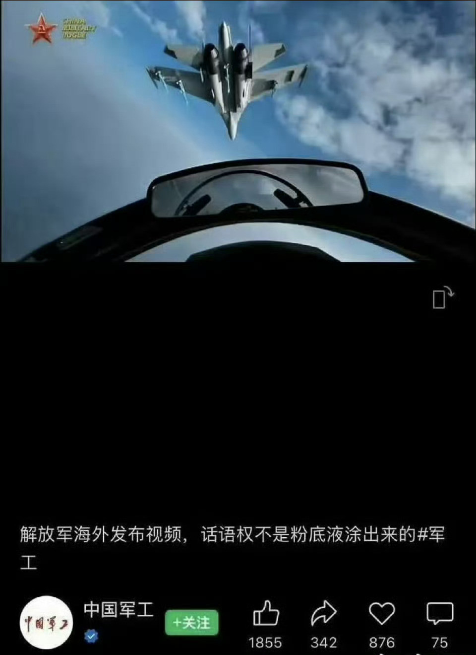 中国军工说话语权不是粉底液涂出来的