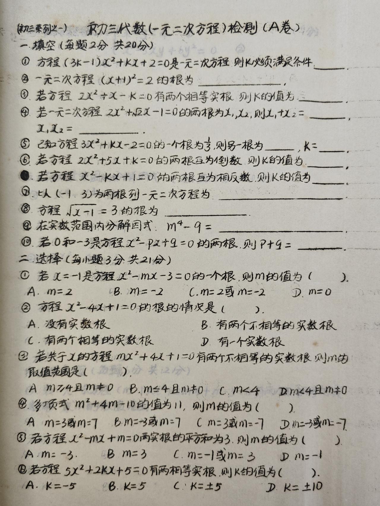 做过这种纯手工数学考试卷的人，现在都已经儿孙满堂了吧？这些试卷我保存了28年了，