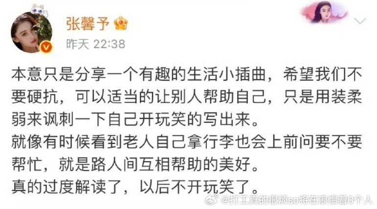 张馨予伊能静这类糊人就是自己or家人喜欢作妖糊作非为被扇了被嘲了又要说别人“玩不