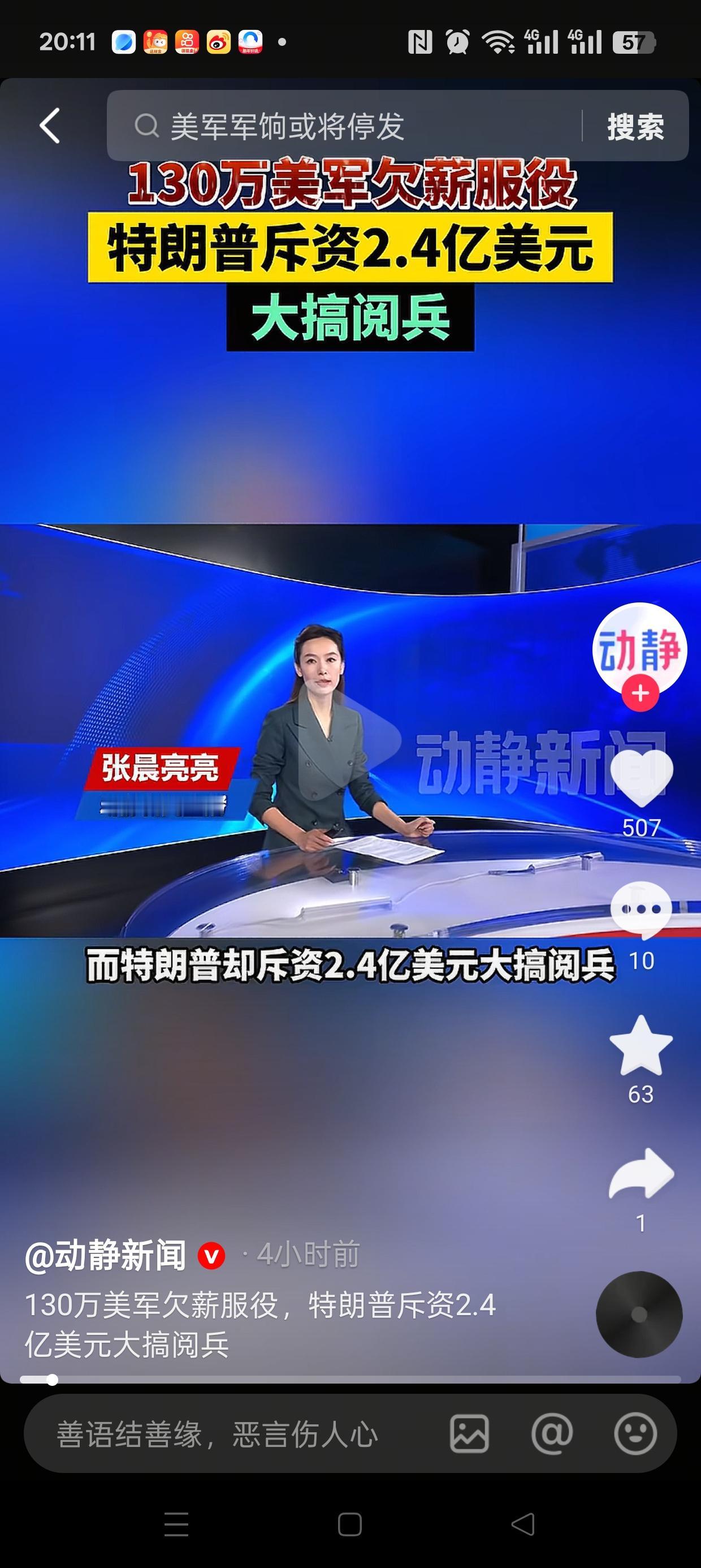 老特这是要把美国的天捅破了啊！你想，130万美军现在愁得头发都快白了：军属