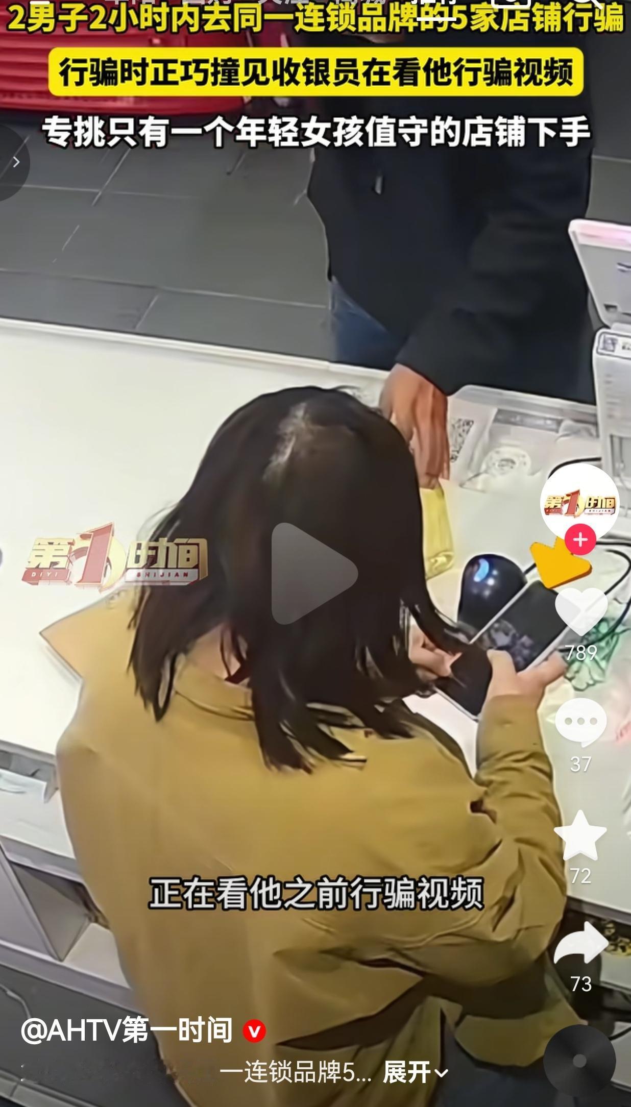 太讽刺！骗子来行骗，竟撞见收银员正在看他的作案视频这事发生在江苏阜宁，一家