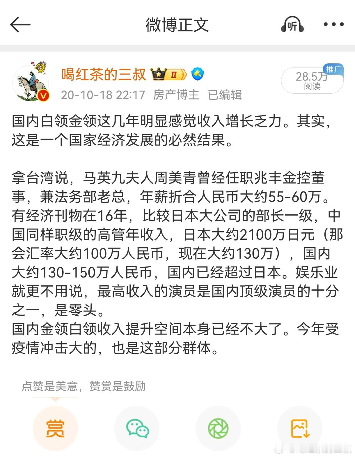 社会越来越走向我7年前，刚上微博预测的那样。1：莫名其妙拿着高薪的人，开始降薪了