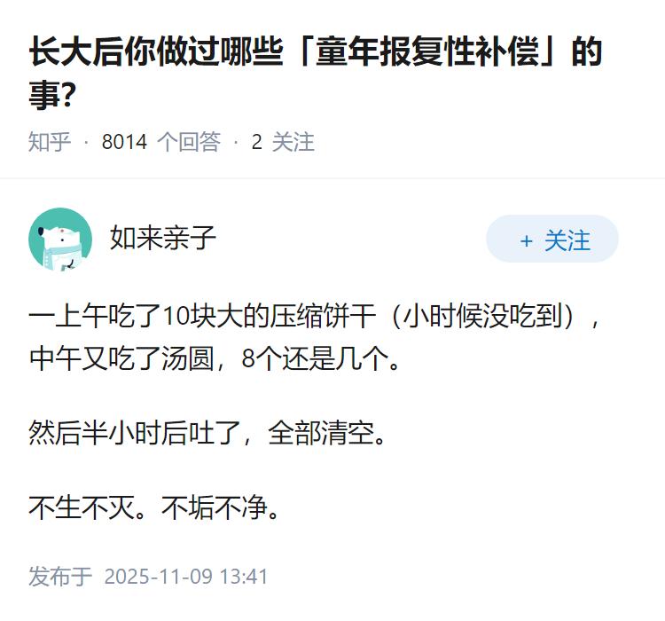 长大后你做过哪些「童年报复性补偿」的事？