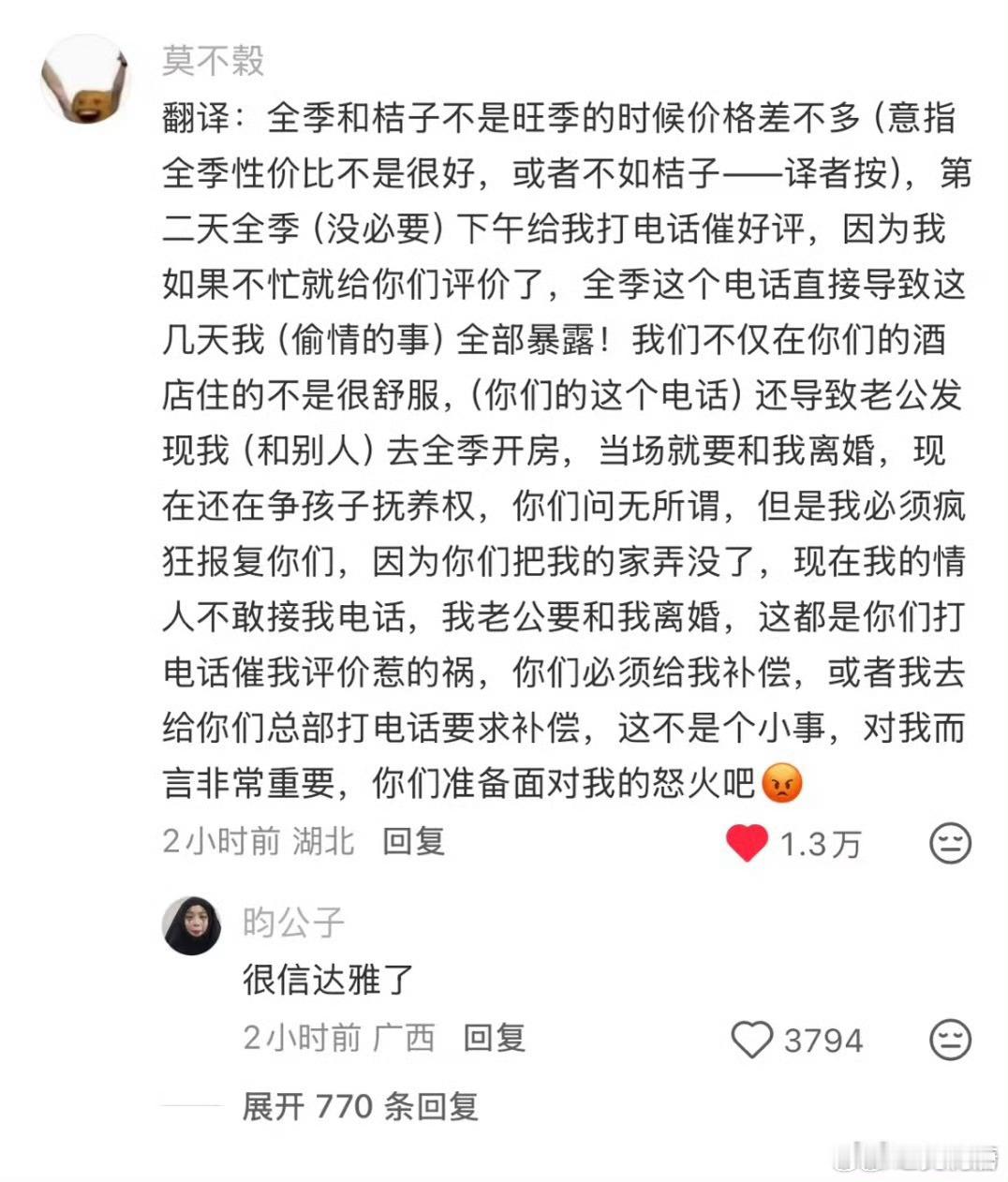 酒店回访电话暴露开房致女子离婚笑死我了，出轨都这么理直气壮