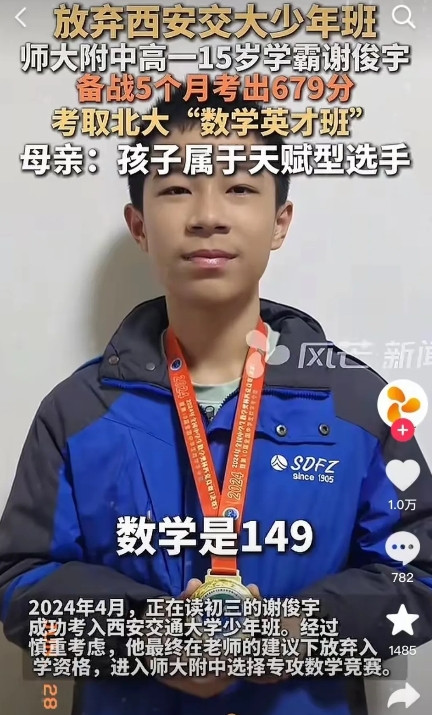 湖南长沙15岁的高一学生谢俊宇直接杀疯了!15岁的高一学生居然考上北大了?