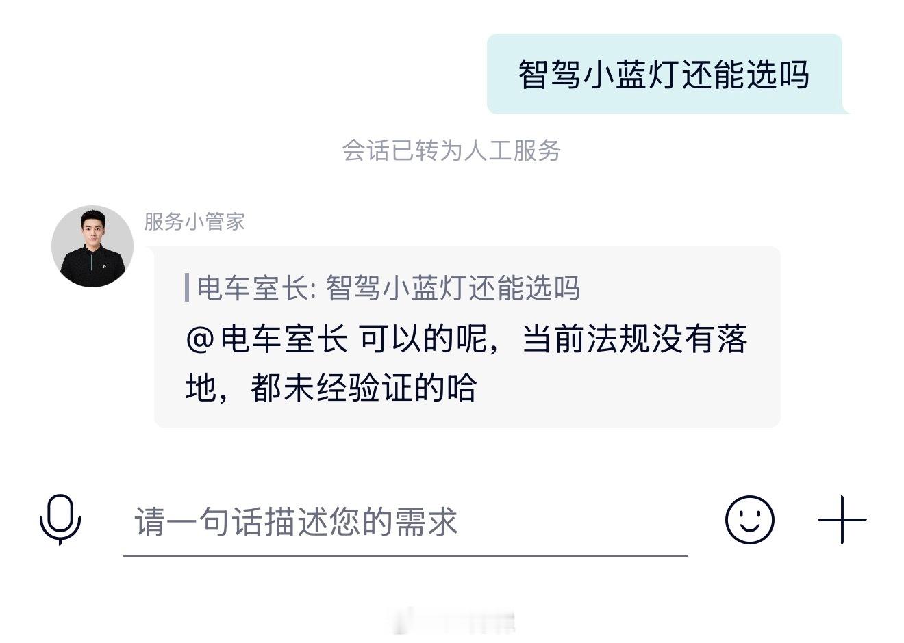 蔚来老车型现在还能加装小蓝灯吗？我问了客服：可以，当前法规没有落地，（网络消息目