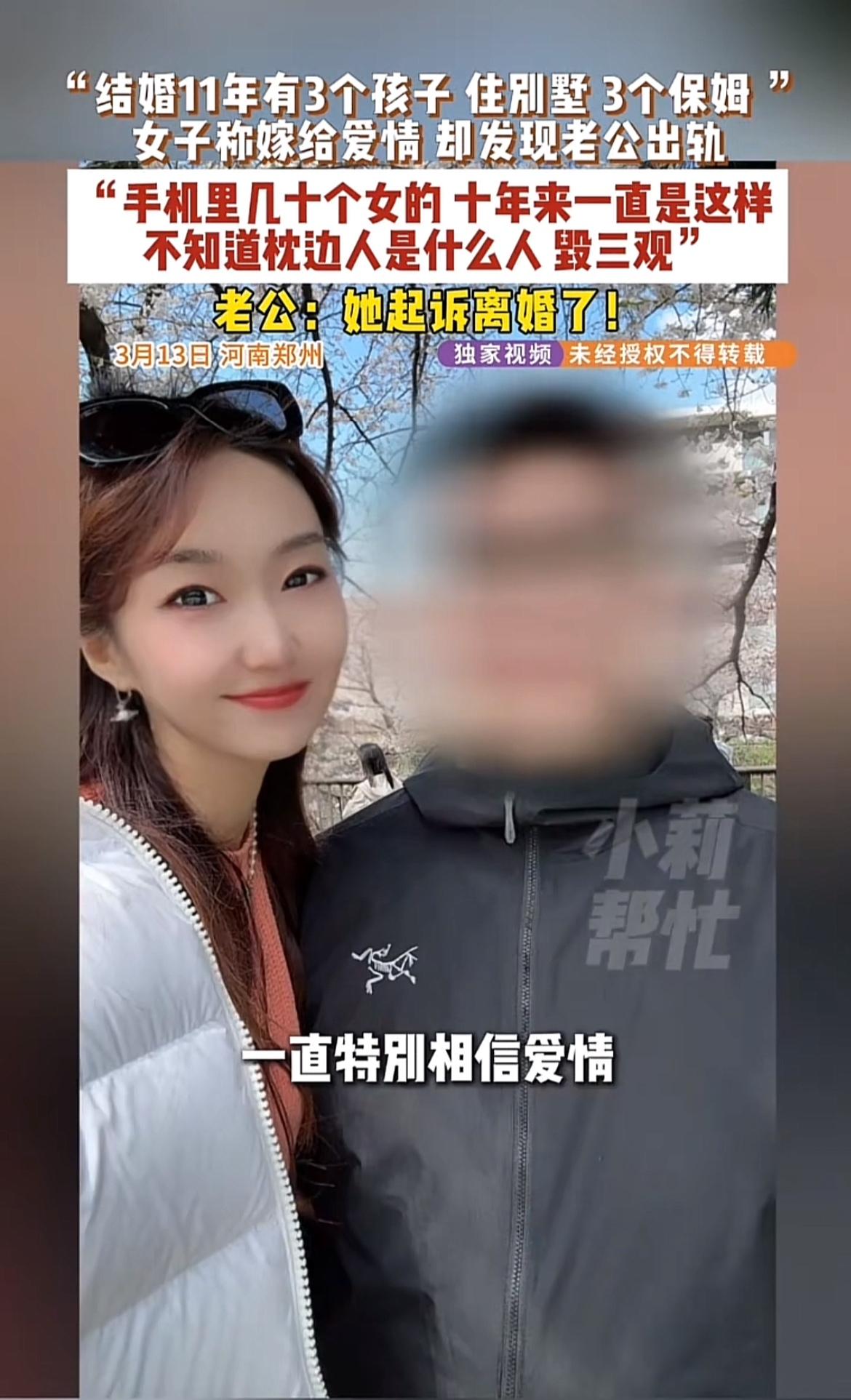 婚姻这道题，真的太难解了。河南郑州有个女子，结婚11年住别墅、请3个保姆、养3个