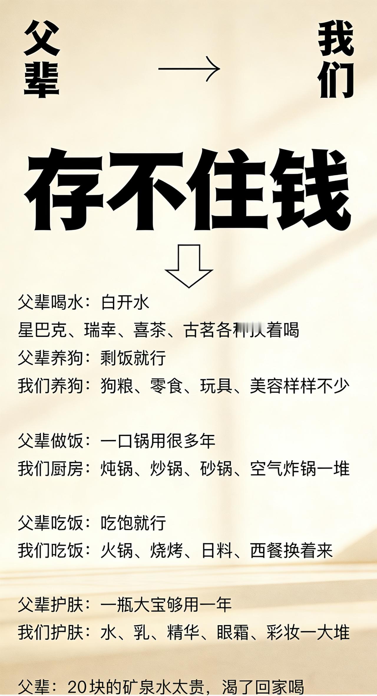 为什么父辈能存下钱，我们却月月光？真相扎心了！很多人说年轻人存不下钱，是因为乱